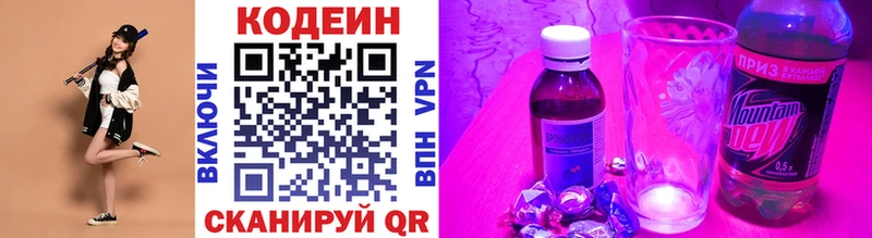 Codein напиток Lean (лин)  закладка  Суджа 
